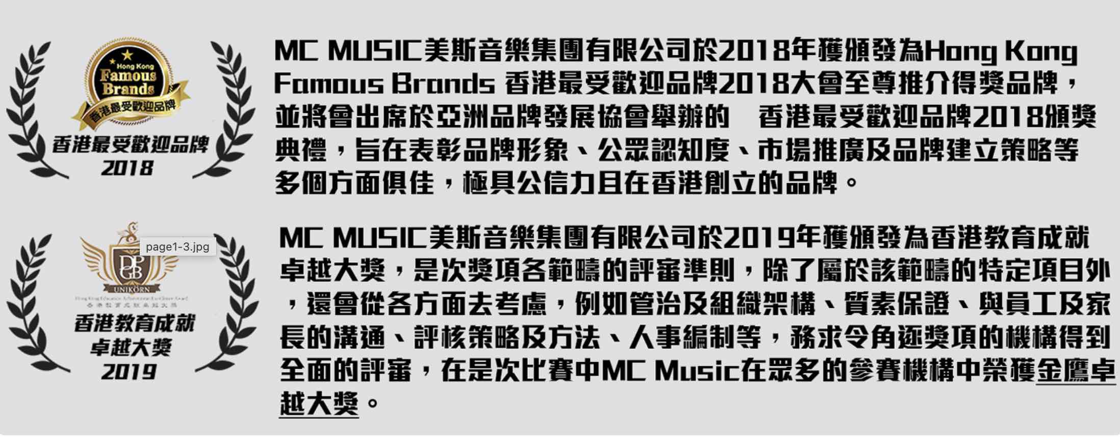 美斯音樂學院MC Music的特許經營香港區加盟店項目5