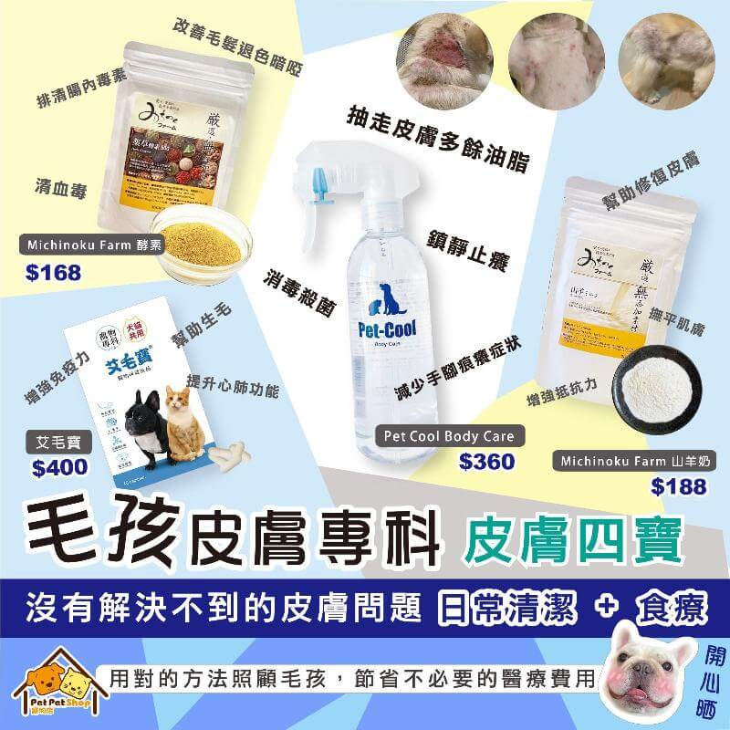 Pet Pet Shop的特許經營香港區加盟店項目3