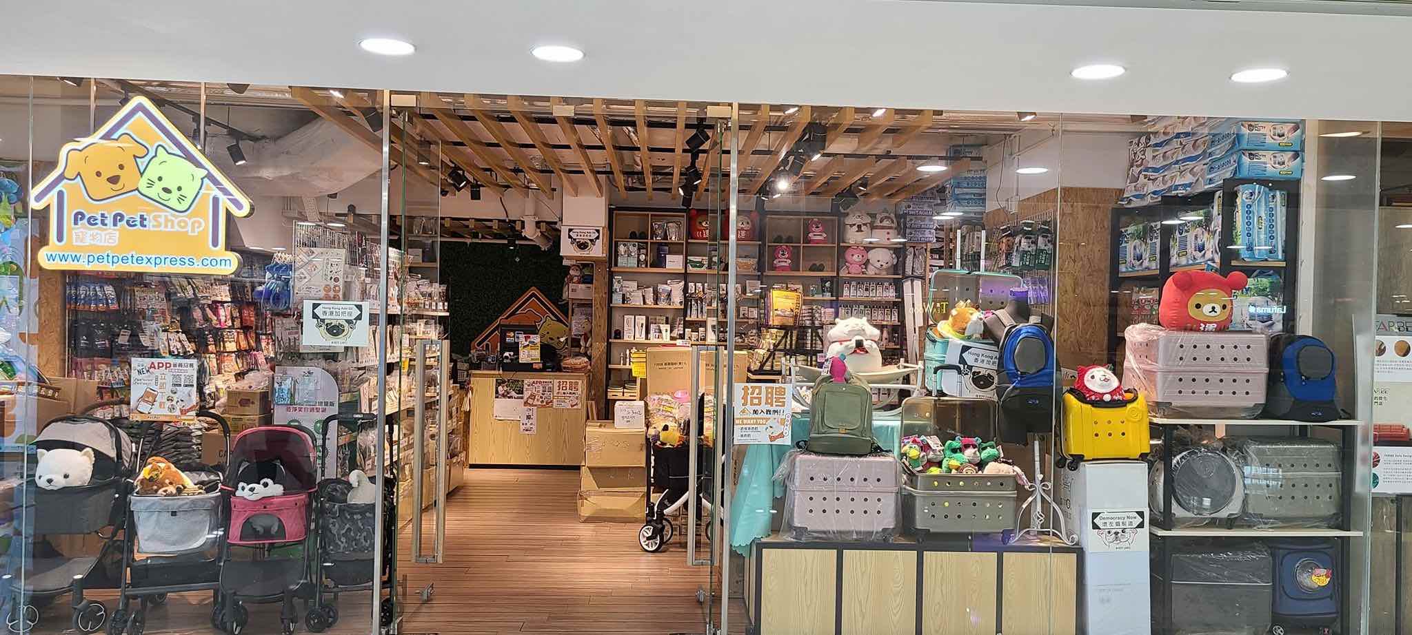 Pet Pet Shop的特許經營香港區加盟店項目9