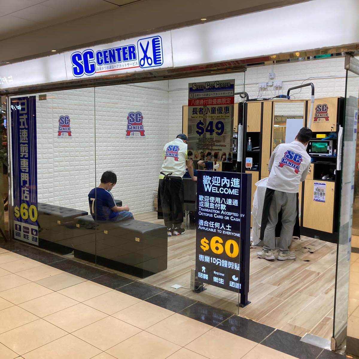 SC Center的特許經營香港區加盟店項目4