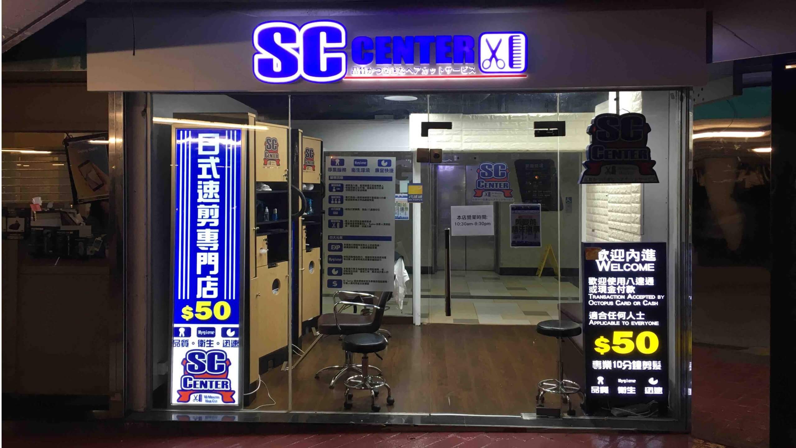 SC Center的特許經營香港區加盟店項目5