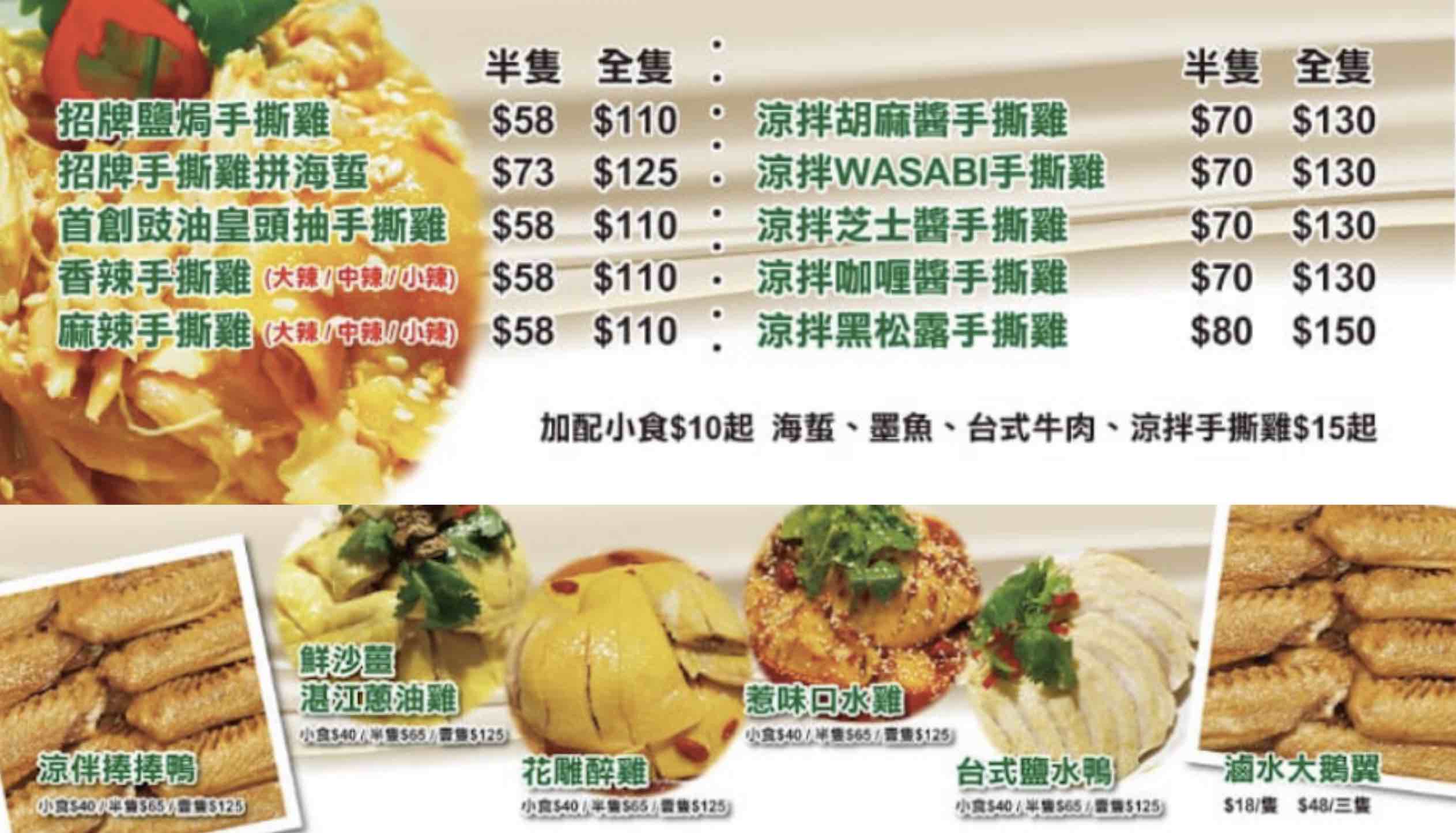 添寳手撕雞的特許經營香港區加盟店項目5