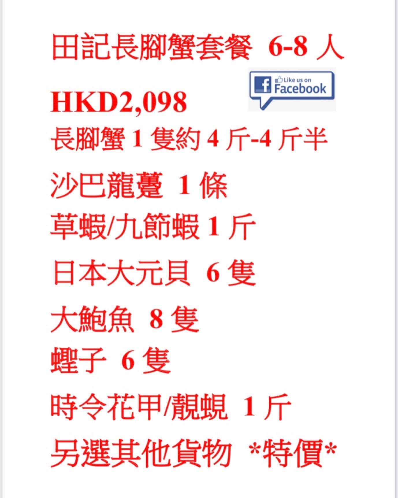 田記海鮮的特許經營香港區加盟店項目7