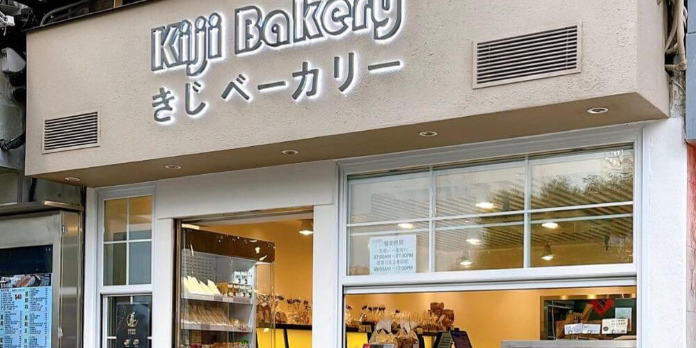 Kiji Bakery特許經營及加盟資料