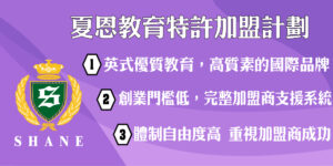 夏恩教育